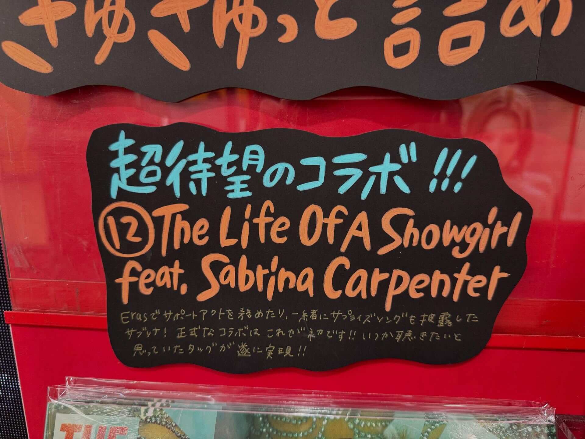 泰勒絲The Life of a Showgirl 澀谷Tower Records 巡禮– HOCHEHAO