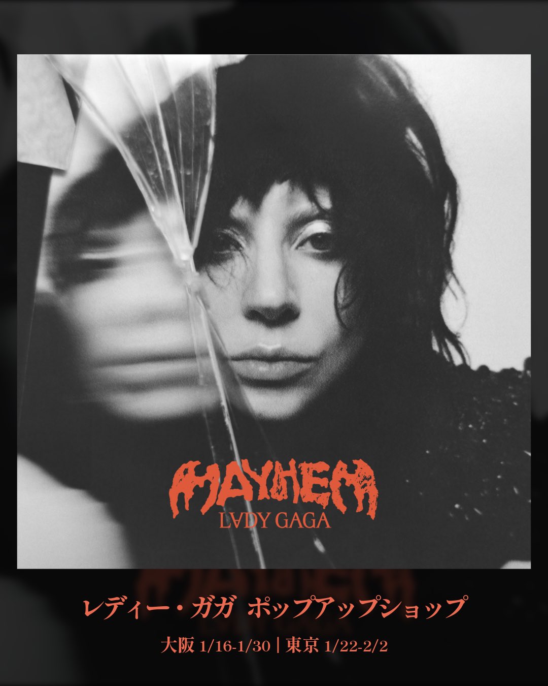 Lady Gaga The MAYHEM Ball 2026 來日活動整理– HOCHEHAO